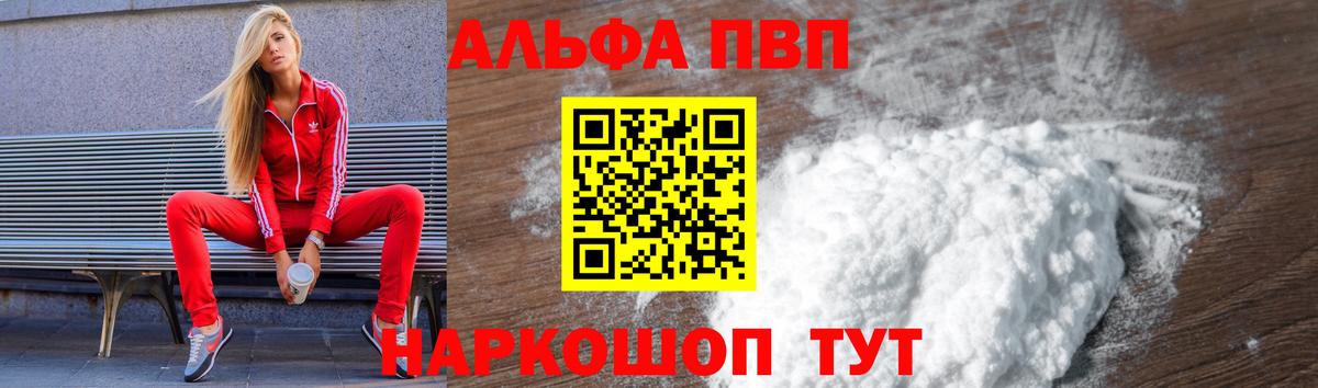 A-PVP VHQ Краснокаменск