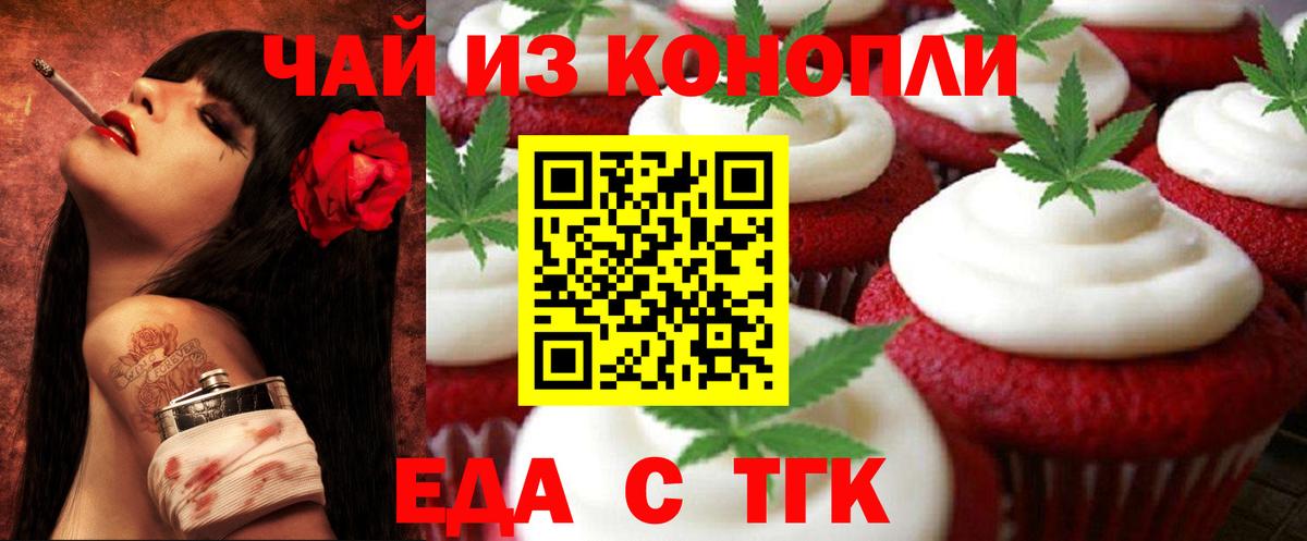 Краснокаменск  Печенье с ТГК марихуана  Вход с VPN 