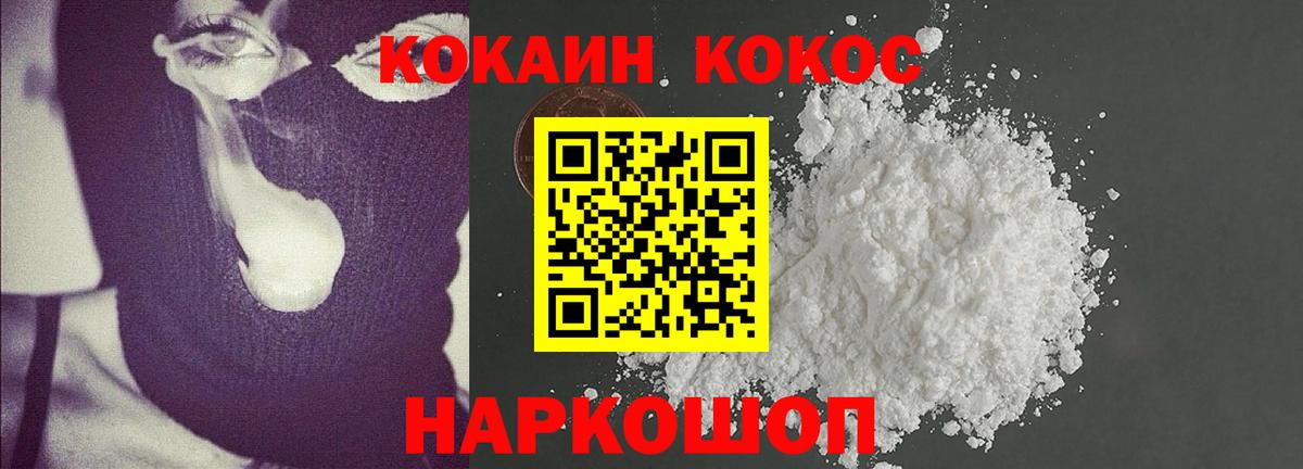 Cocaine 98%  Вход с VPN  Краснокаменск  Кокаин Fish Scale 