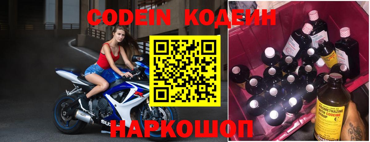 Кодеиновый сироп Lean Purple Drank  Вход с VPN  Codein напиток Lean (лин)  Краснокаменск 