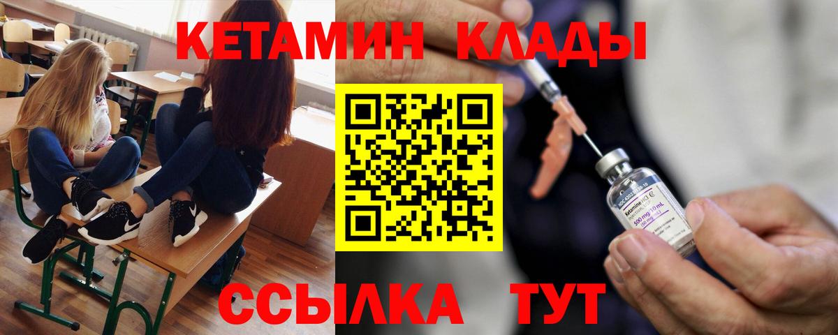 Кетамин ketamine  Вход с VPN  Краснокаменск 