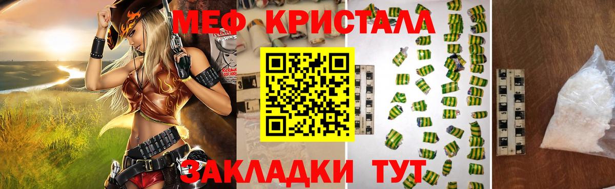 МЕФ кристаллы Краснокаменск