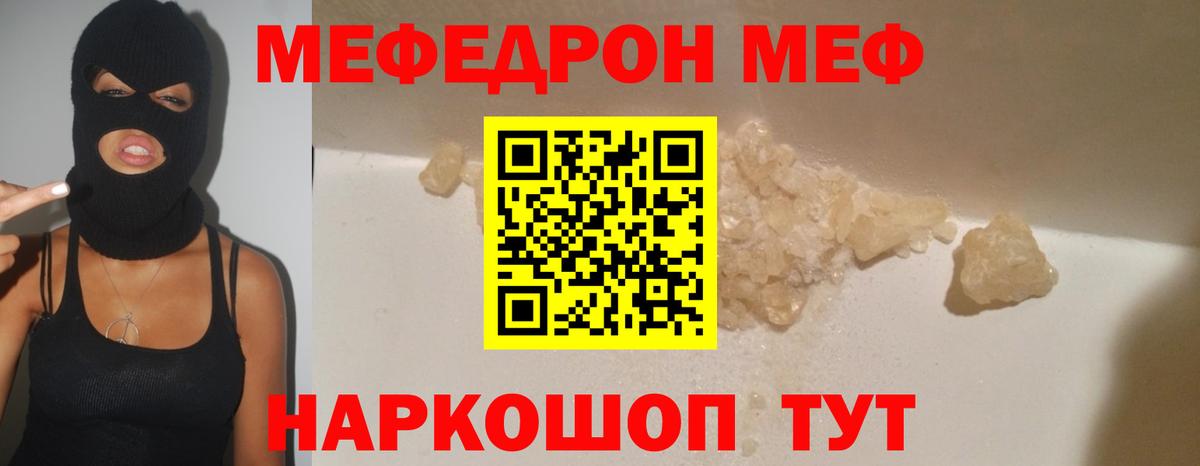 МЯУ-МЯУ кристаллы  Вход с VPN  Меф мука  Краснокаменск 