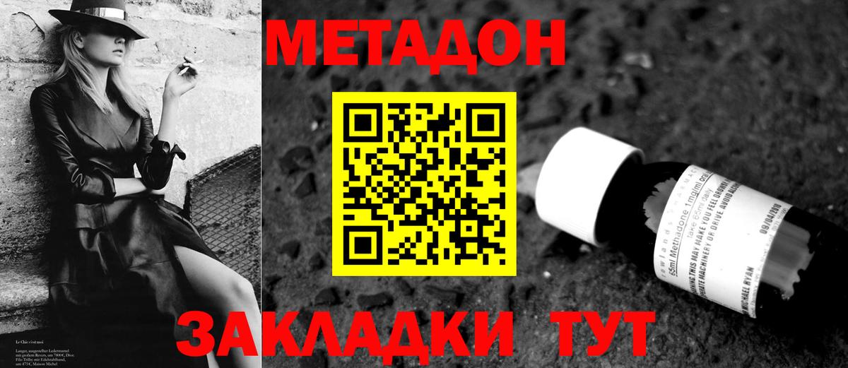 Метадон мёд Краснокаменск