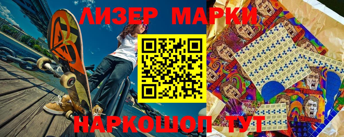 Наркотические марки 1,8мг Краснокаменск
